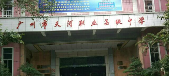 广州市公立中专学校有哪些 广州公办中专学校排名-8 广州市公立中专学校有哪些 广州公办中专学校排名-广东技校排名网