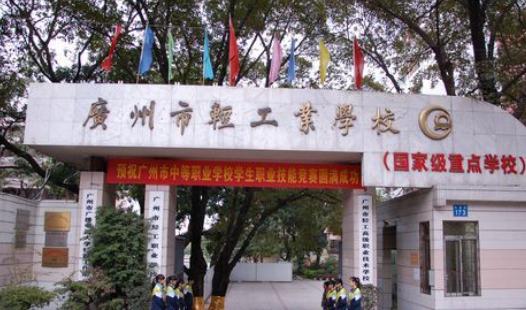 广州市公立中专学校有哪些 广州公办中专学校排名-4 广州市公立中专学校有哪些 广州公办中专学校排名-广东技校排名网
