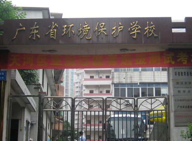 广州市公立中专学校有哪些 广州公办中专学校排名-9 广州市公立中专学校有哪些 广州公办中专学校排名-广东技校排名网