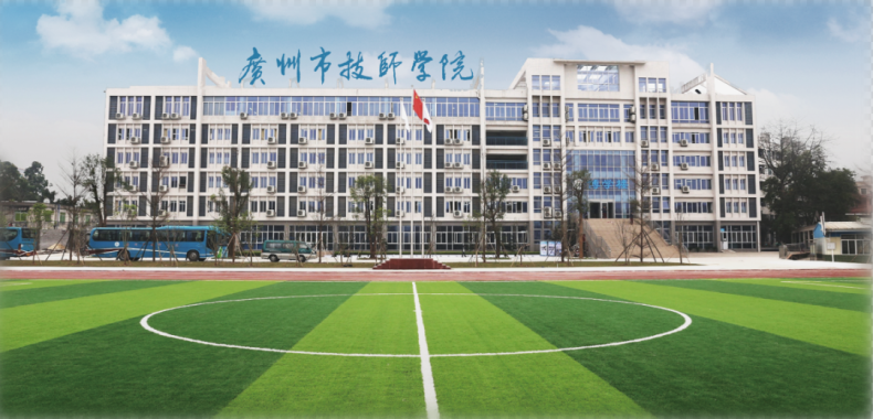 广州公办中专有哪些学校推荐(附:广州公办中职学校名单)-1 广州公办中专有哪些学校推荐(附:广州公办中职学校名单)-广东技校排名网