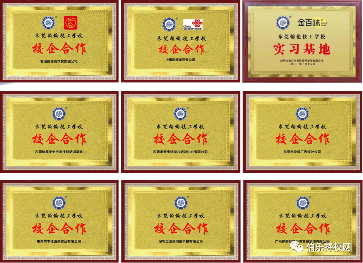 东莞职业学校-广东技校排名网